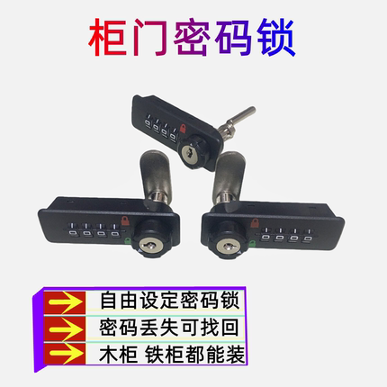 柜门密码锁 抽屉锁办公家具铁皮柜转舌锁机械字轮盘文件柜橱柜锁