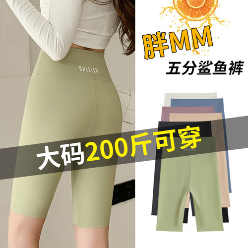 大码打底裤女胖mm骑行鲨鱼裤夏季