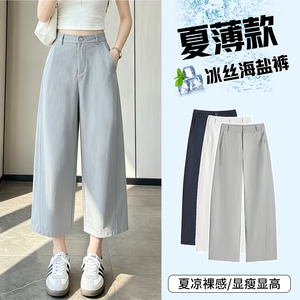 阔腿裤女夏薄款显瘦冰丝凉感
