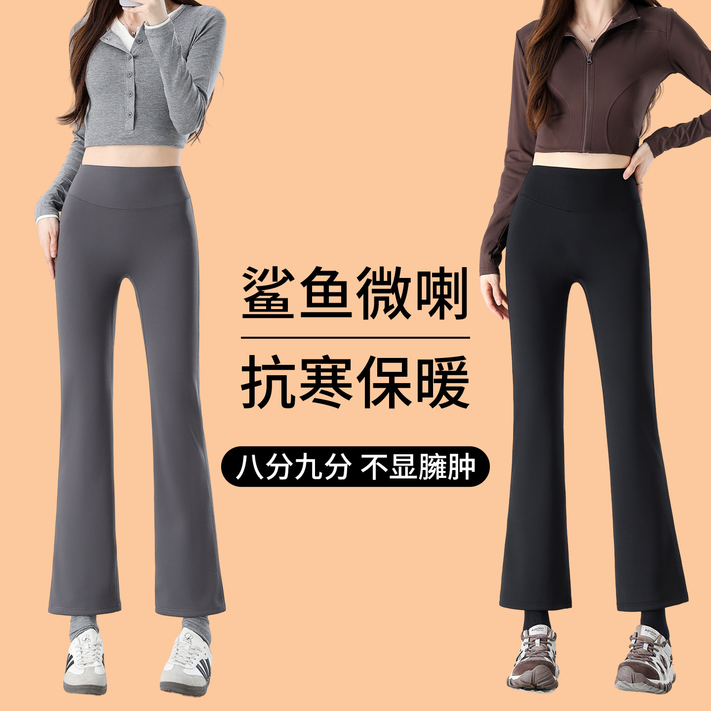 小个子八分微喇瑜伽裤女外穿秋冬加绒高腰九分鲨鱼喇叭裤保暖显瘦