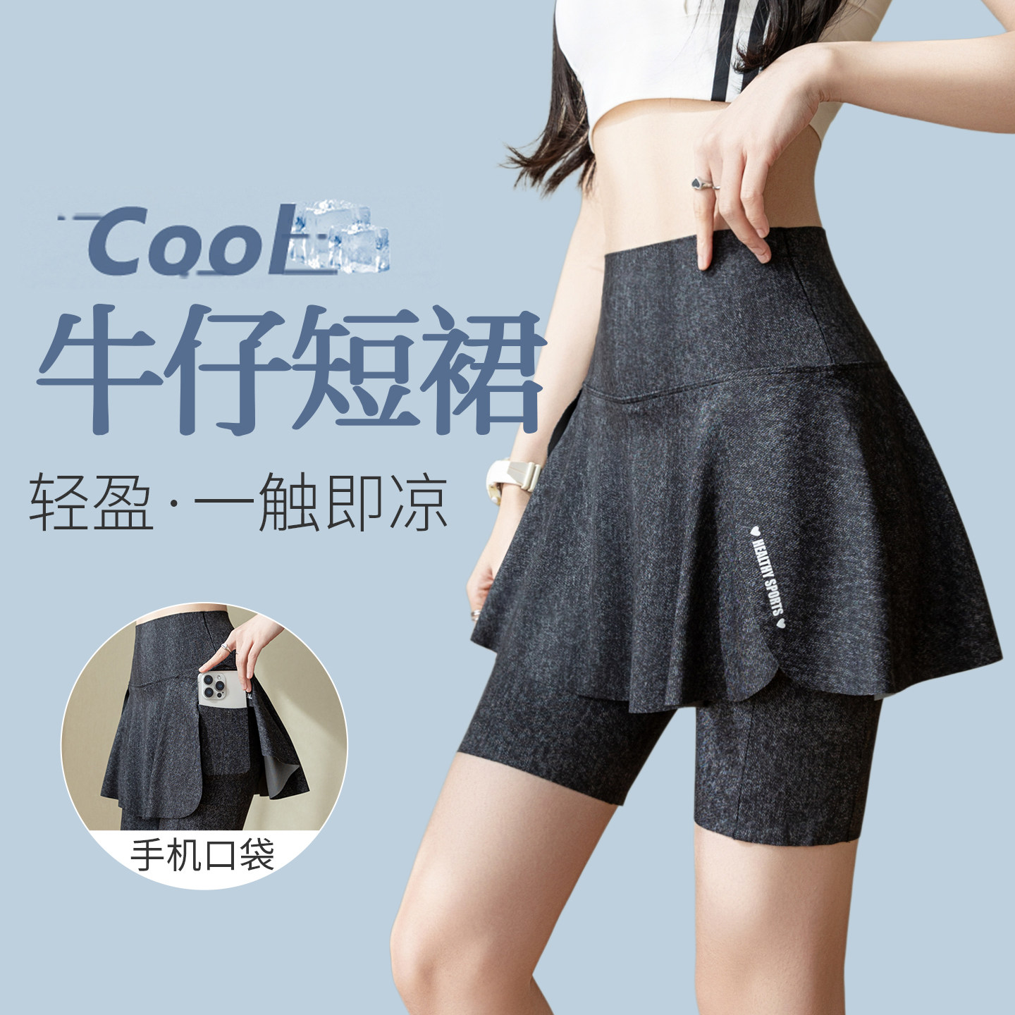 仿牛仔短裤女2026新款高腰健身运动打底假两件夏季薄款半身裙裤
