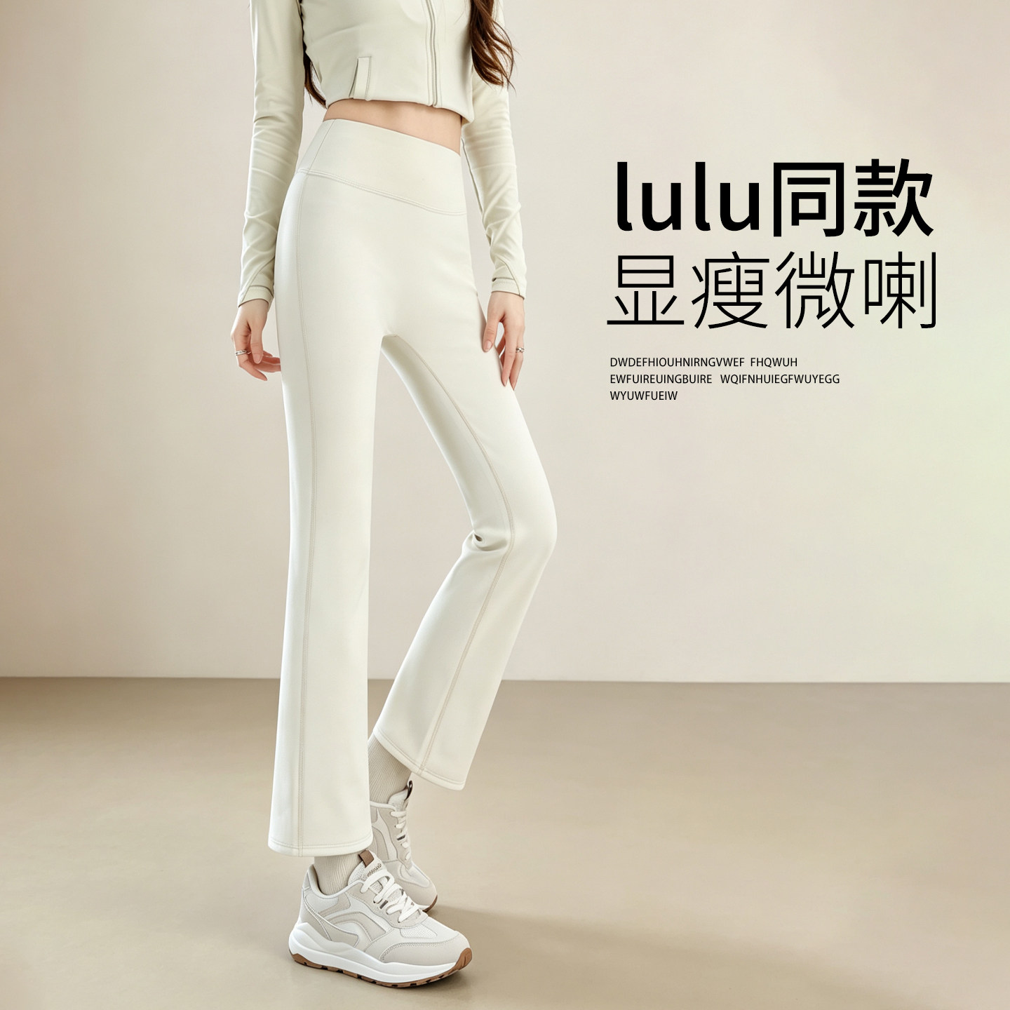 白色微喇裤女2026新款小个子