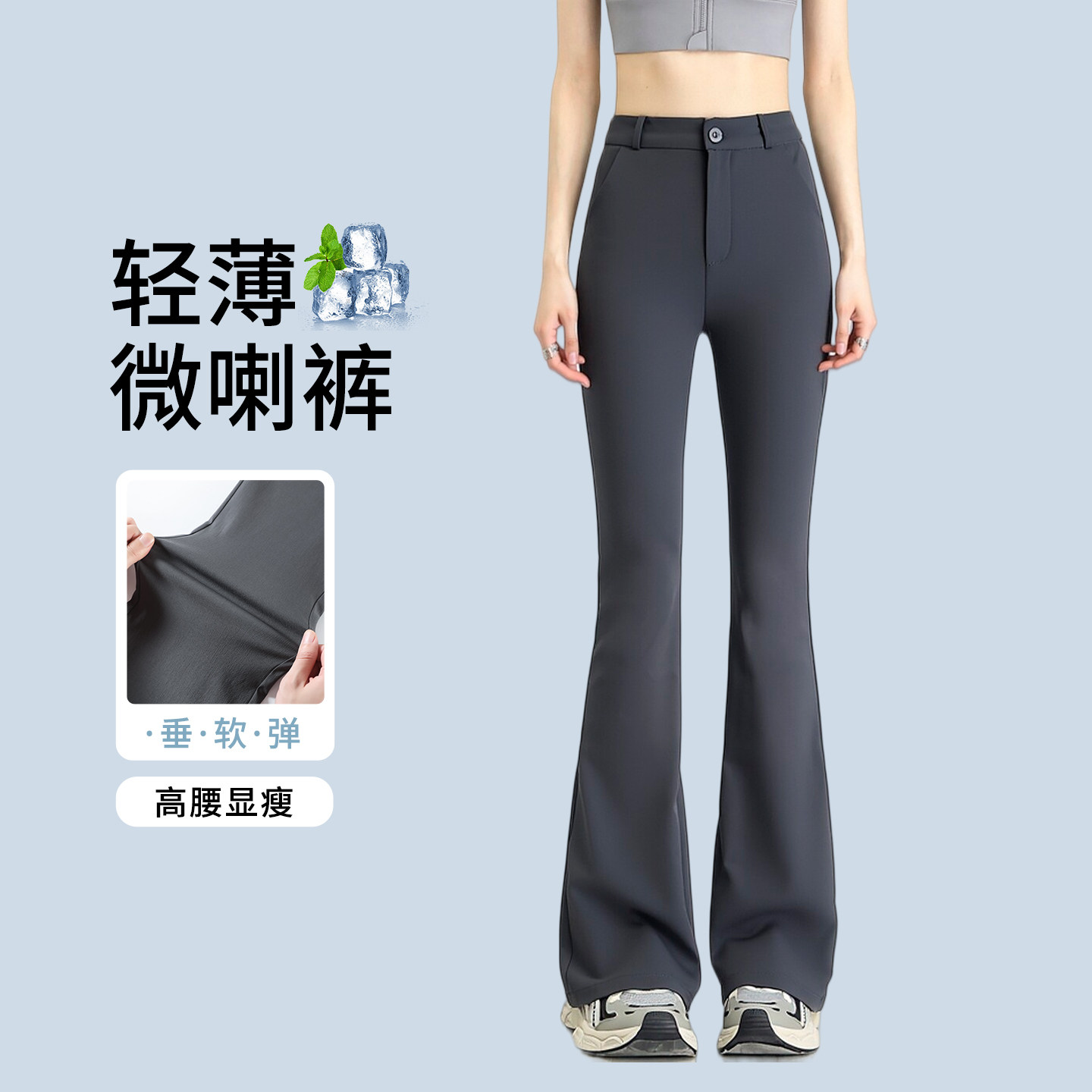 冰丝黑色微喇裤女夏薄款2026新款窄版高腰显瘦垂感防晒喇叭裤加长