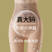 光腿神器女秋冬裸感大码 外穿 加绒厚200斤不掉档水光袜肉色打底裤