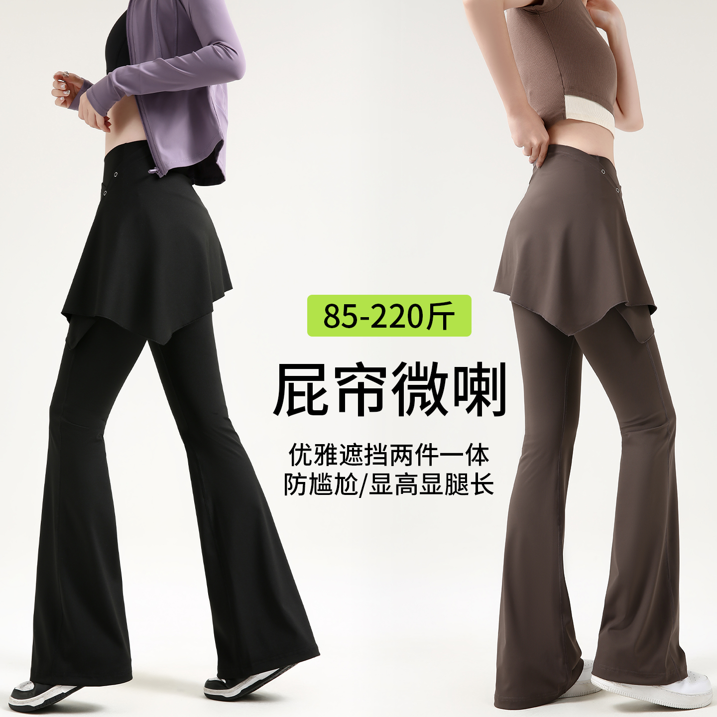 假两件屁帘微喇瑜伽裤女外穿