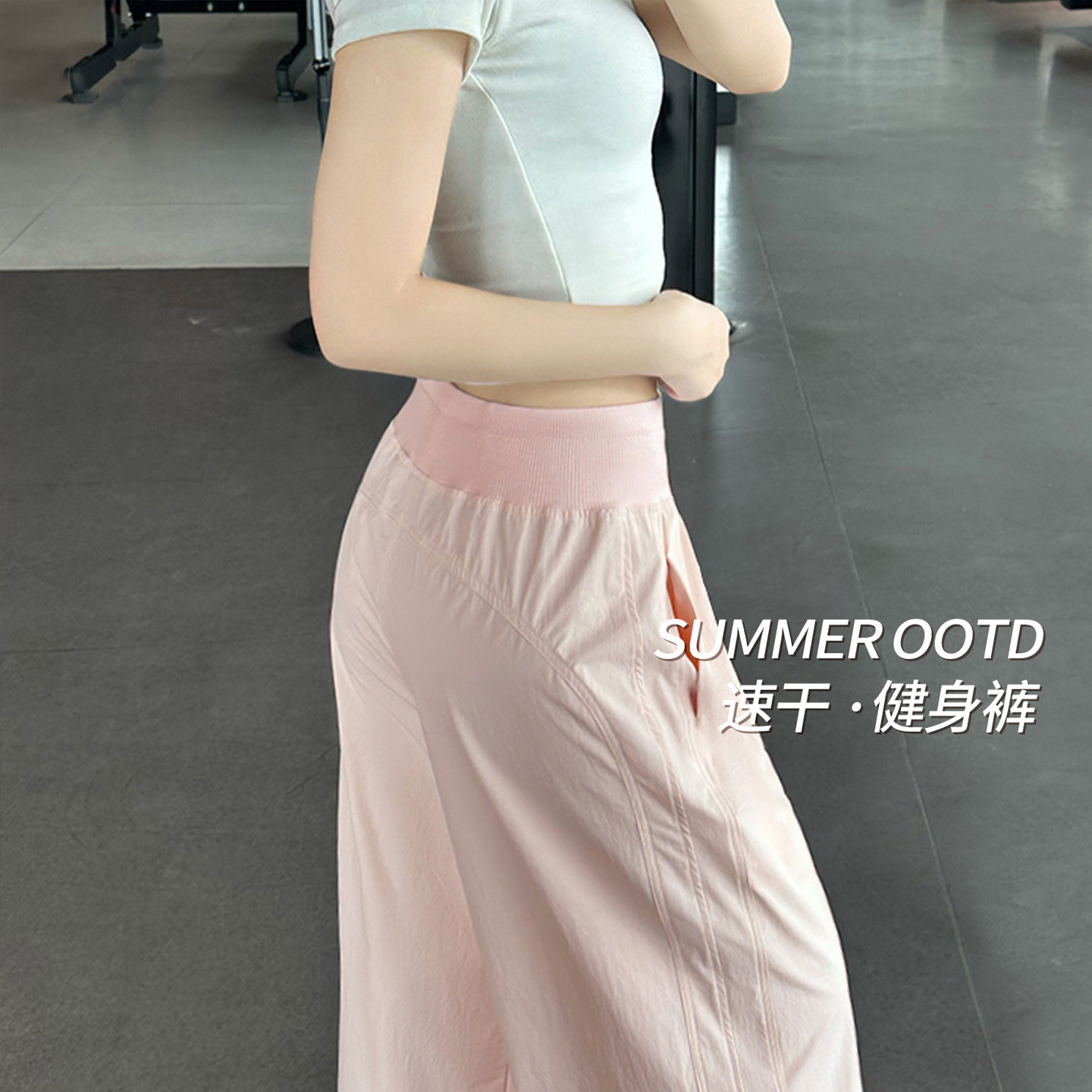 粉色运动健身裤女夏薄款速干
