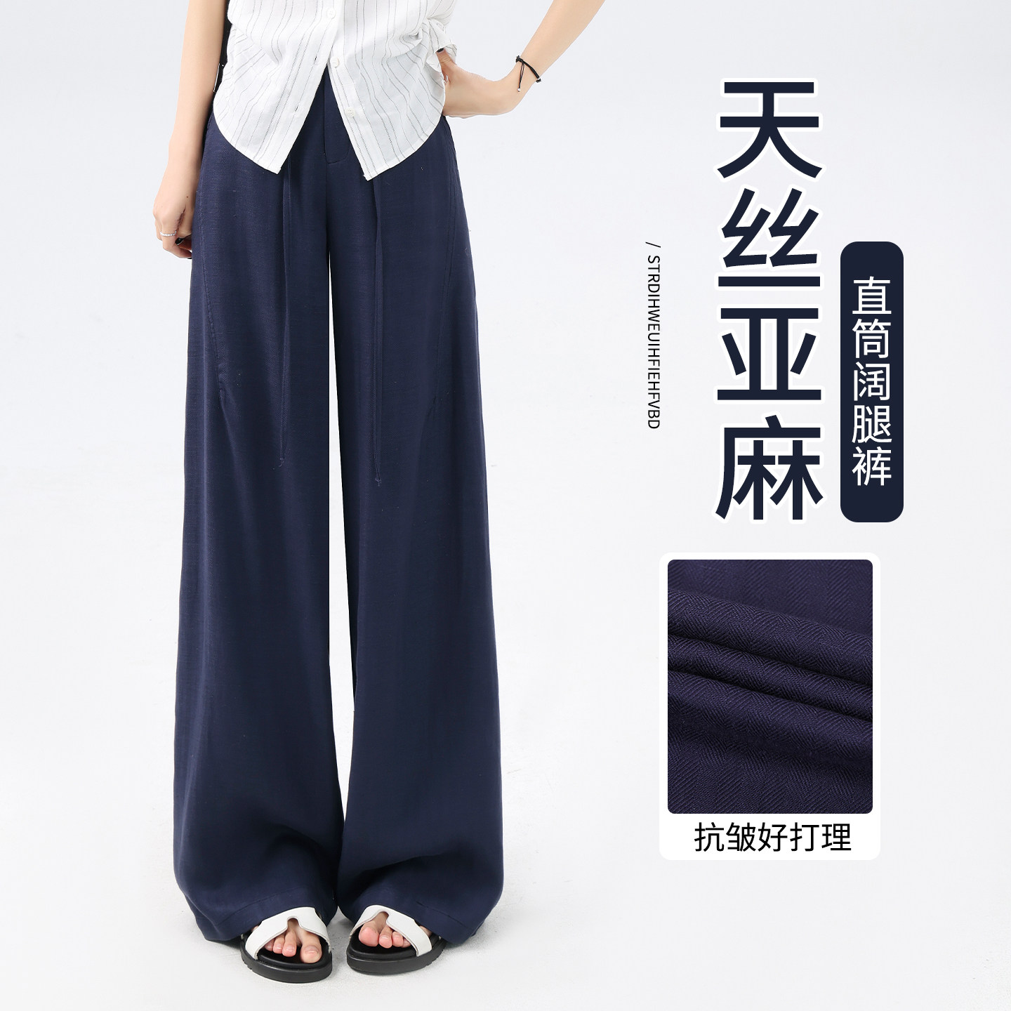天丝亚麻阔腿裤女老钱风高腰直筒垂感慵懒窄版夏薄款冰丝西装裤