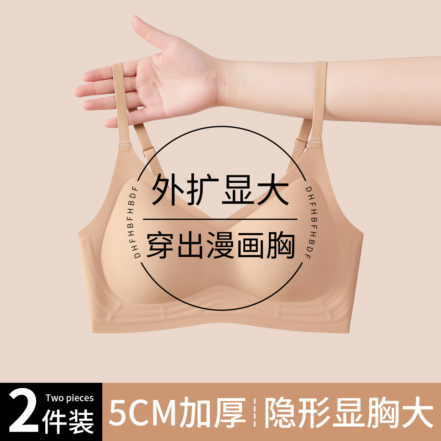 小胸显大粉底液内衣女夏季薄款