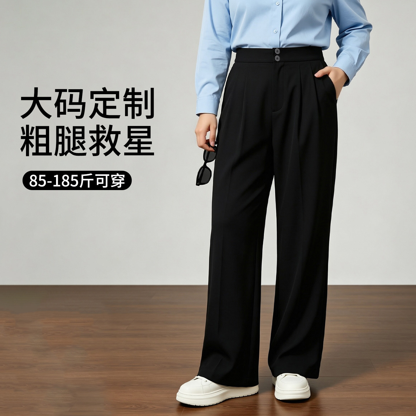 大码黑色西装裤女高级感垂感