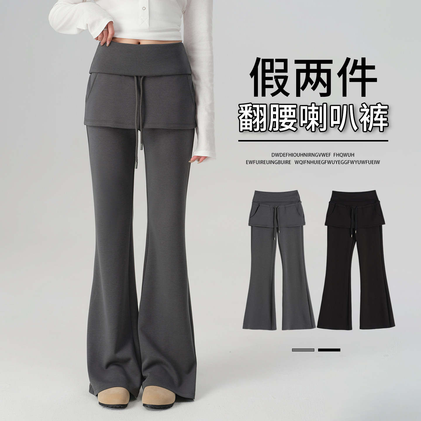 高智感屁帘翻腰微喇裤女2026新款