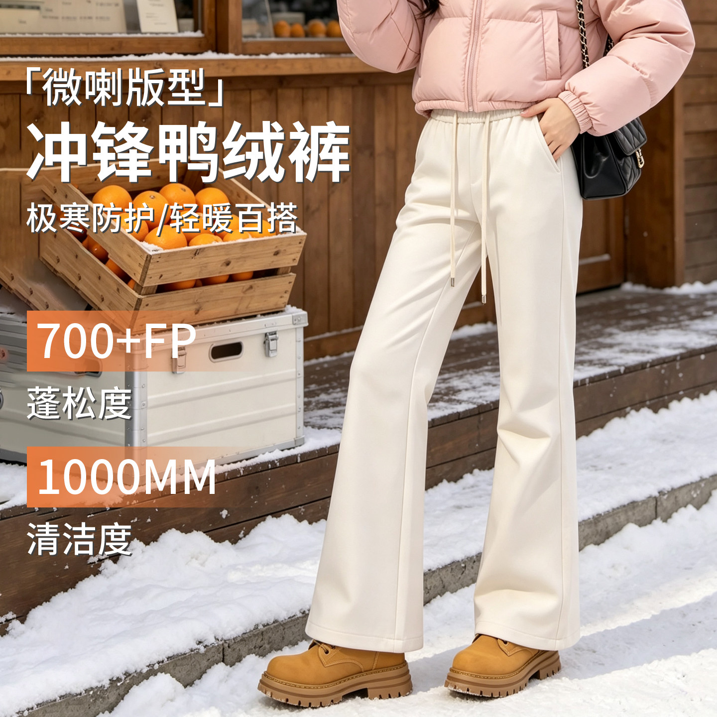 微喇羽绒裤女外穿2026年新款