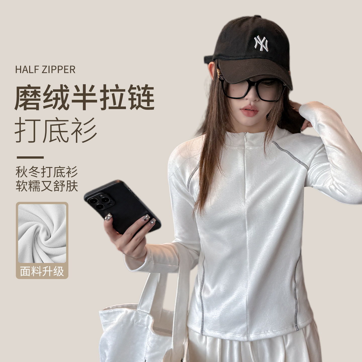 白色磨毛拉链长袖上衣女