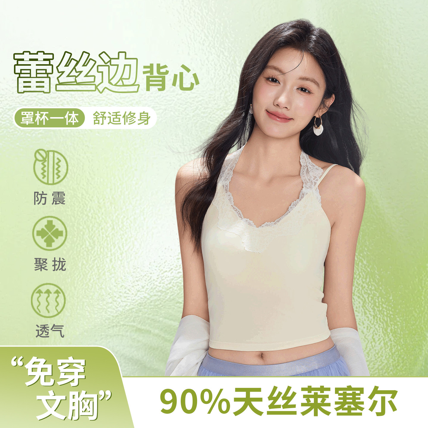 莱塞尔蕾丝吊带背心女带胸垫夏外穿美背文胸一体2026新款打底内搭