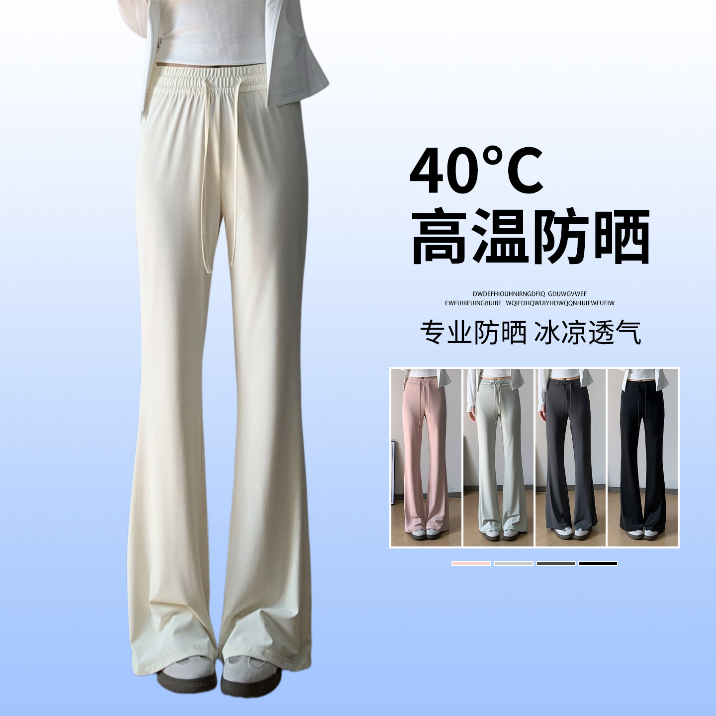 冰丝防晒微喇裤女夏薄款白色2026新款高腰垂感休闲喇叭裤加长款