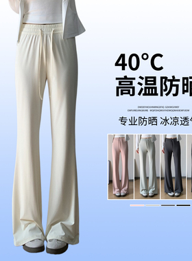 冰丝防晒微喇裤女夏薄款白色2026新款高腰垂感休闲喇叭裤加长款