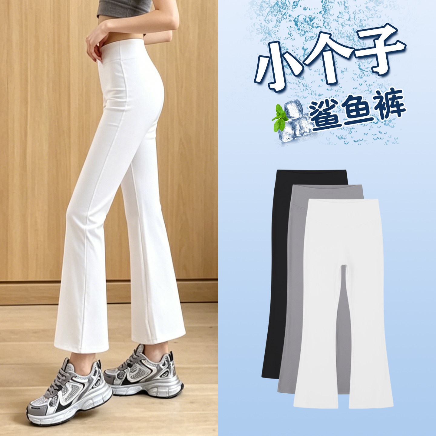 小个子白色八分微喇裤女2026新款高腰显瘦提臀瑜伽裤冰丝喇叭裤子