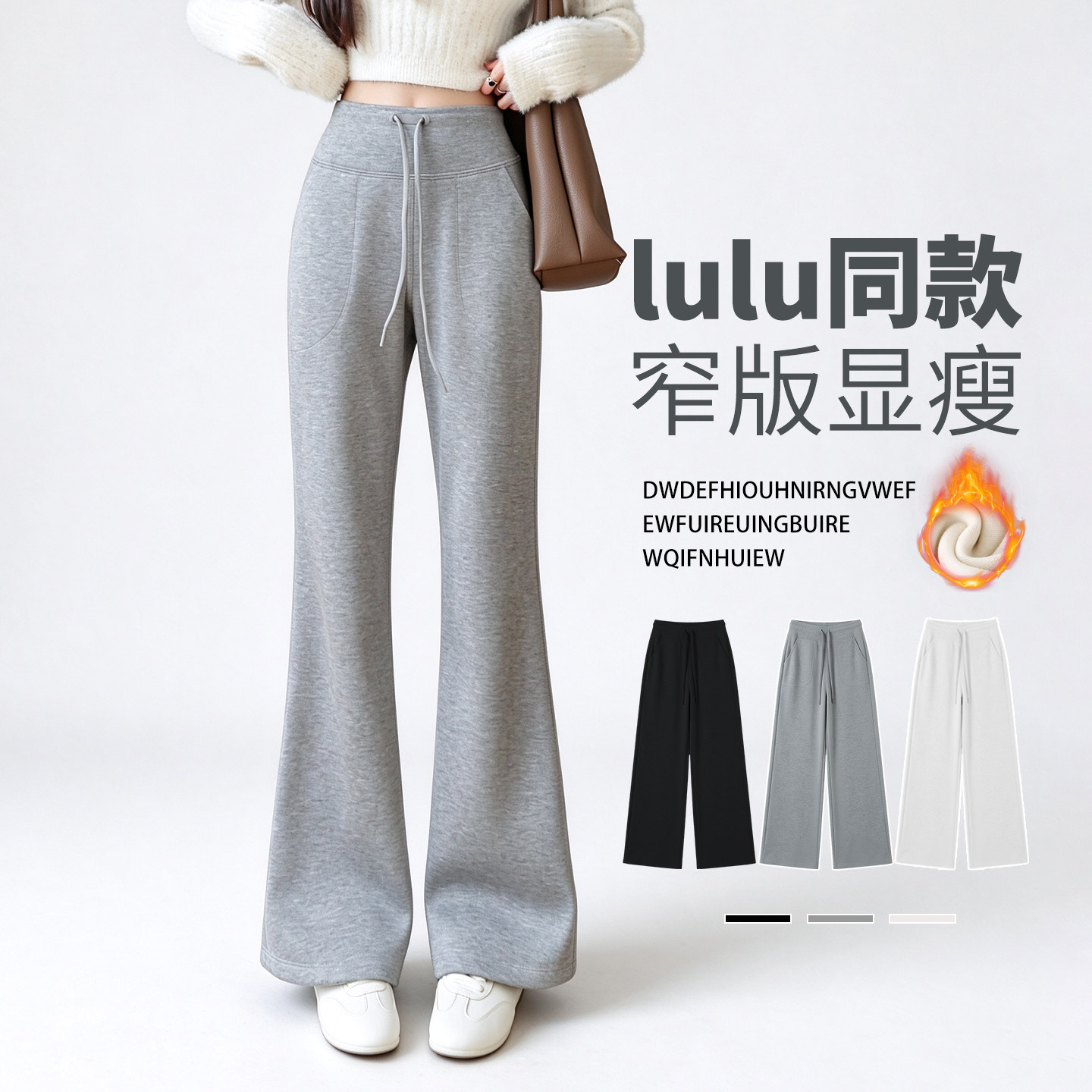 灰色微喇裤女高腰秋冬加绒