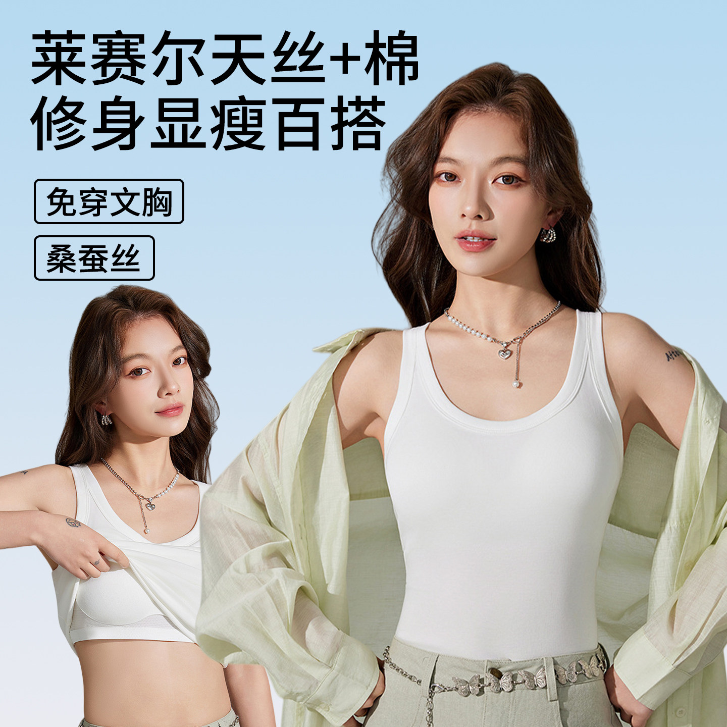 天丝吊带背心女夏带胸垫遮副乳修身显瘦打底上衣通勤美背百搭内搭