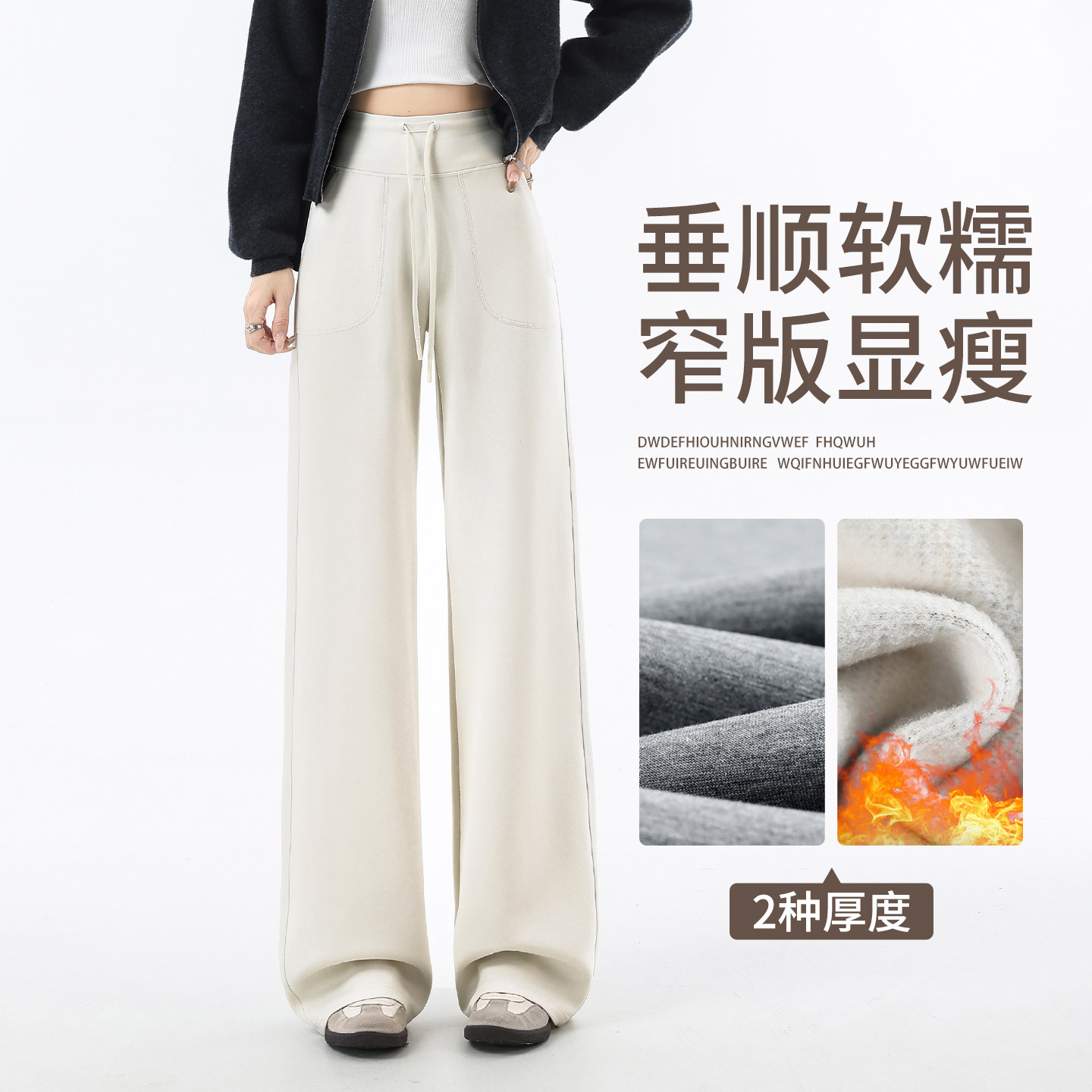 白色面膜阔腿裤女秋冬加绒
