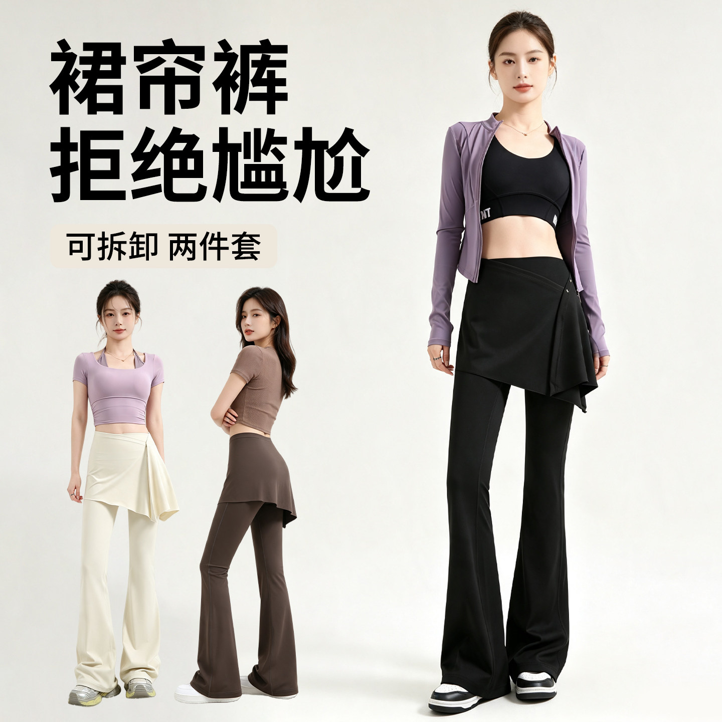 假两件微喇瑜伽裤女高腰显瘦图片
