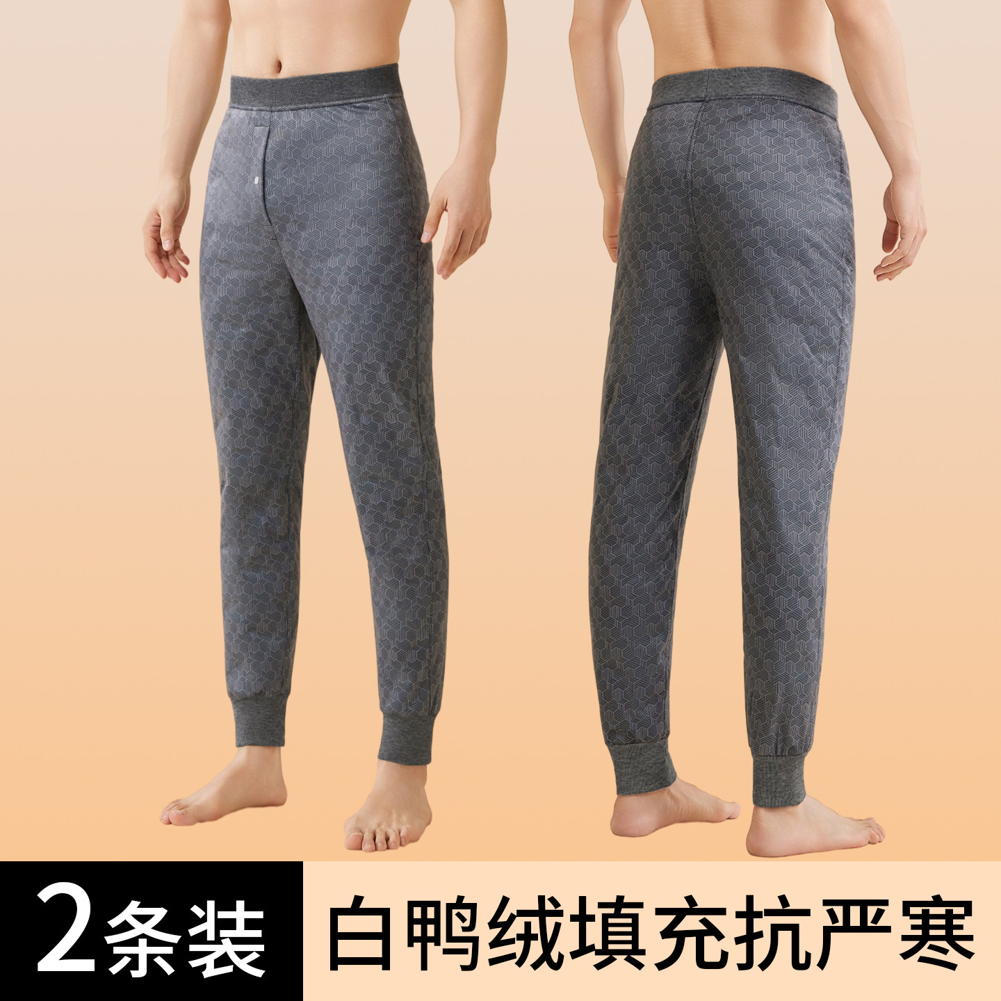 羽绒男士秋裤防风加绒加厚保暖