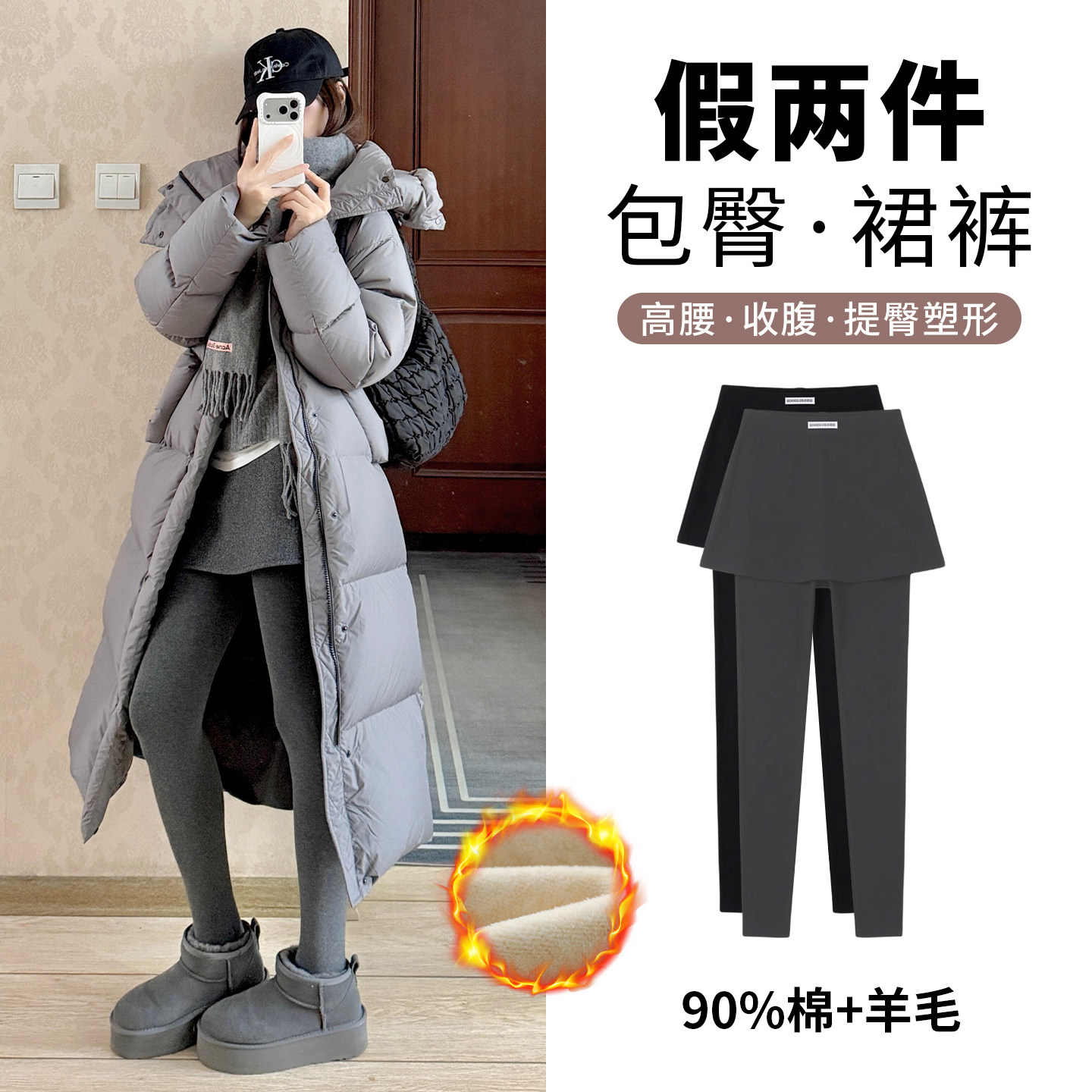 含羊毛蚕丝假两件打底裤女外穿秋冬加绒加厚包臀裙裤小个子2026
