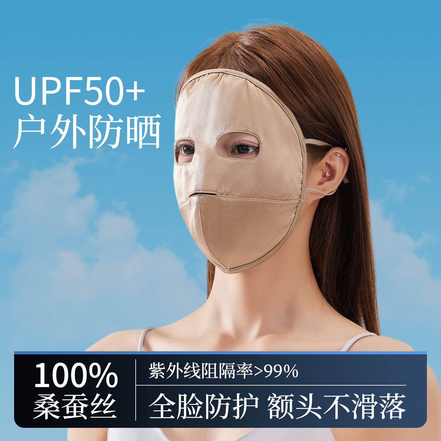 真丝防晒面罩全脸桑蚕丝防紫外线2026医美术后口罩女夏季脸基尼