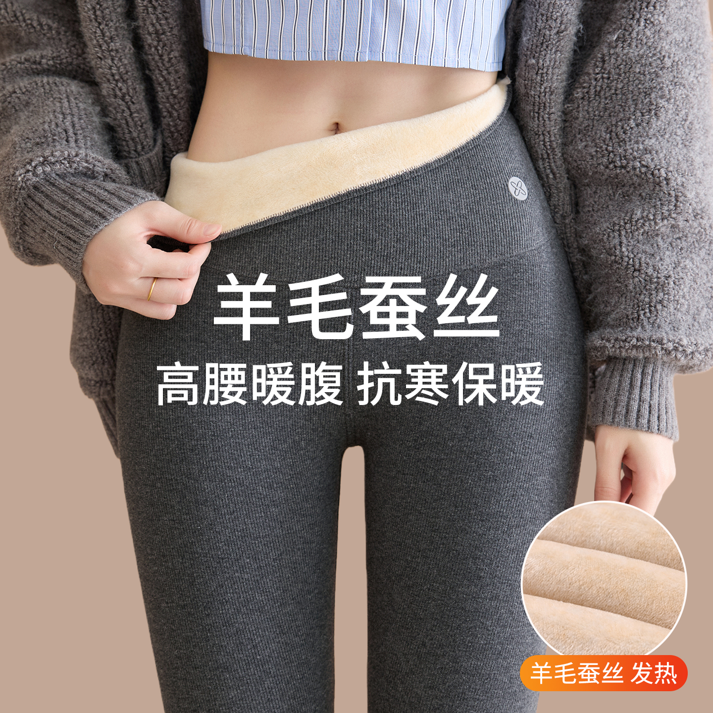 羊毛蚕丝打底裤女外穿加绒