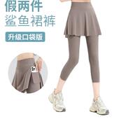 2026新款 七分冰丝鲨鱼裙裤 打底健身瑜伽裤 薄款 遮挡裙 女外穿夏季