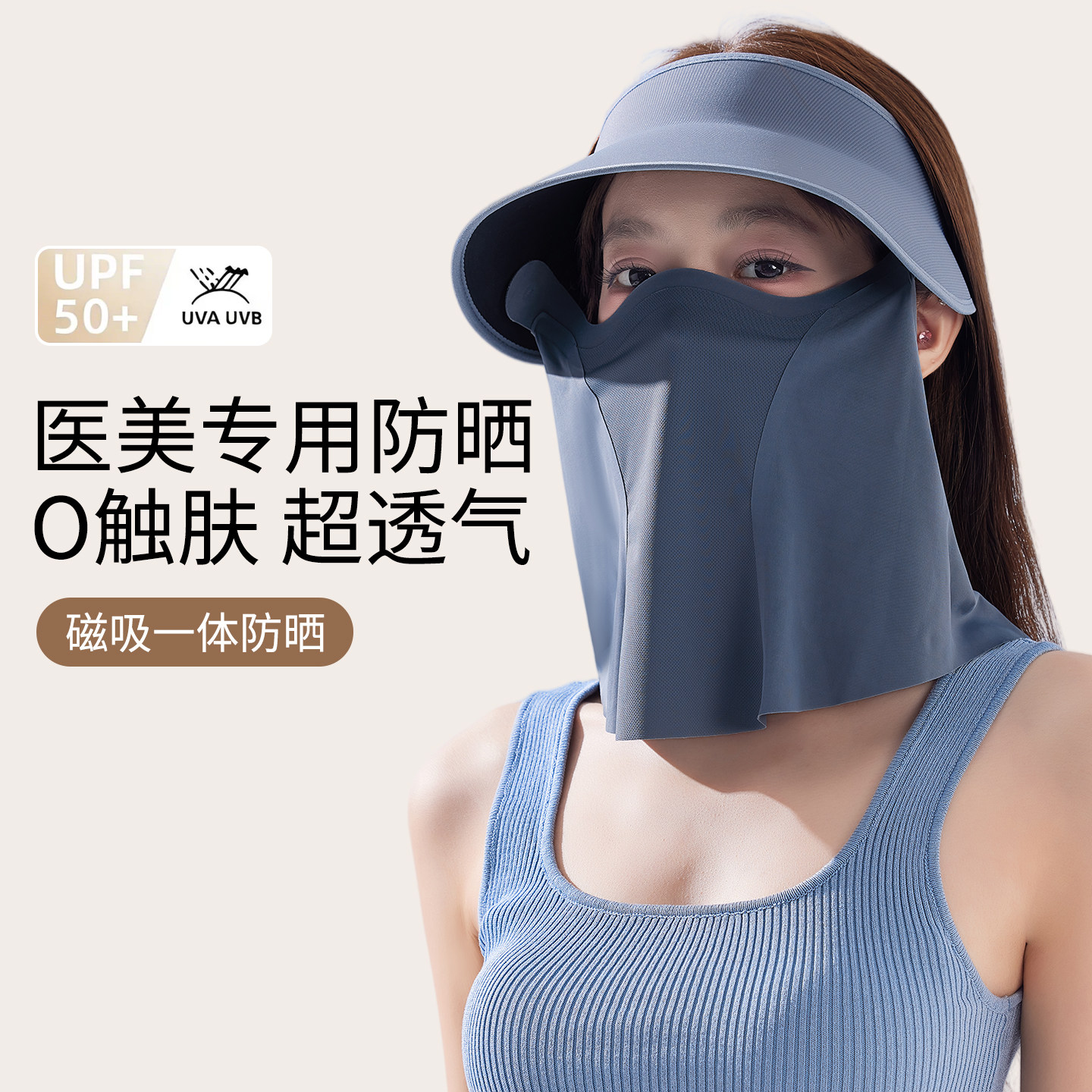 磁吸不贴脸防晒帽子女面罩护颈一体防紫外线2026新款遮阳帽遮全脸