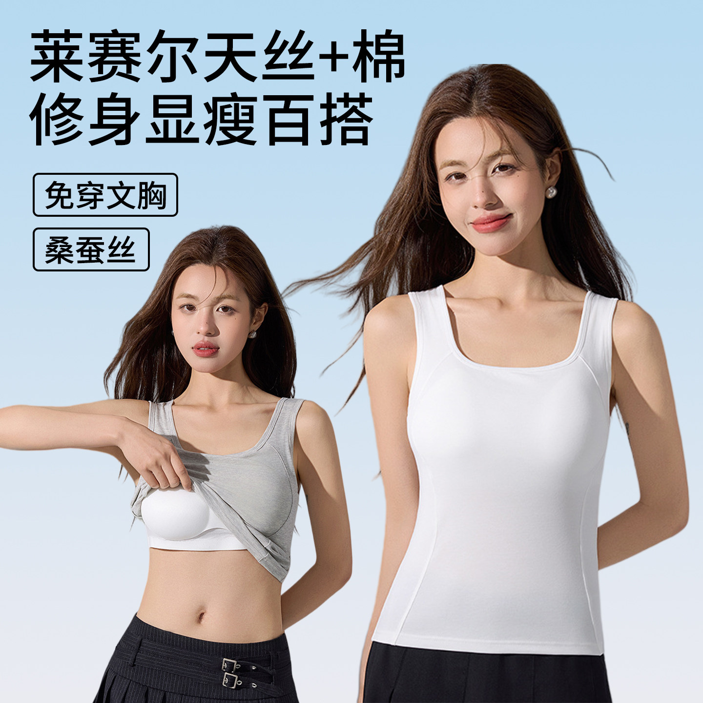 莱赛尔天丝吊带背心女夏外穿带胸垫2026新款遮副乳内搭打底上衣