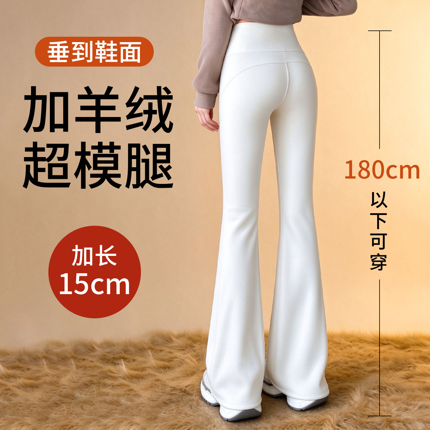 加长含羊绒白色微喇瑜伽裤女