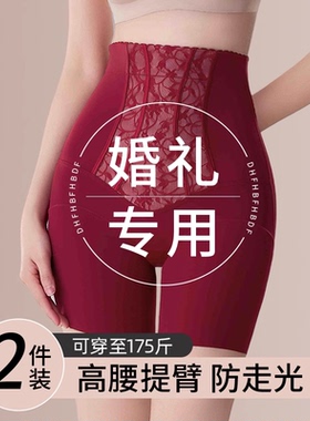婚礼红色防走光安全裤女收腹提臀强力收小肚子内裤二合一打底裤夏