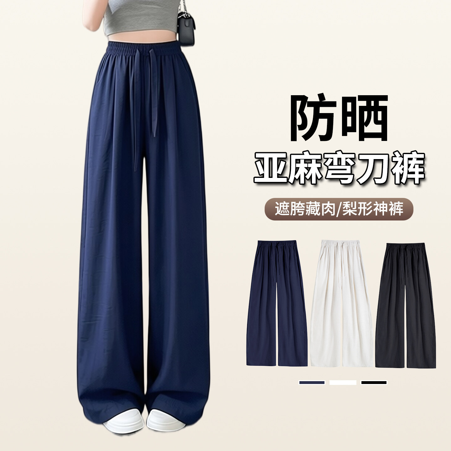 防晒亚麻弯刀裤女2026新款高腰小个子夏季薄款直筒宽松阔腿裤冰丝