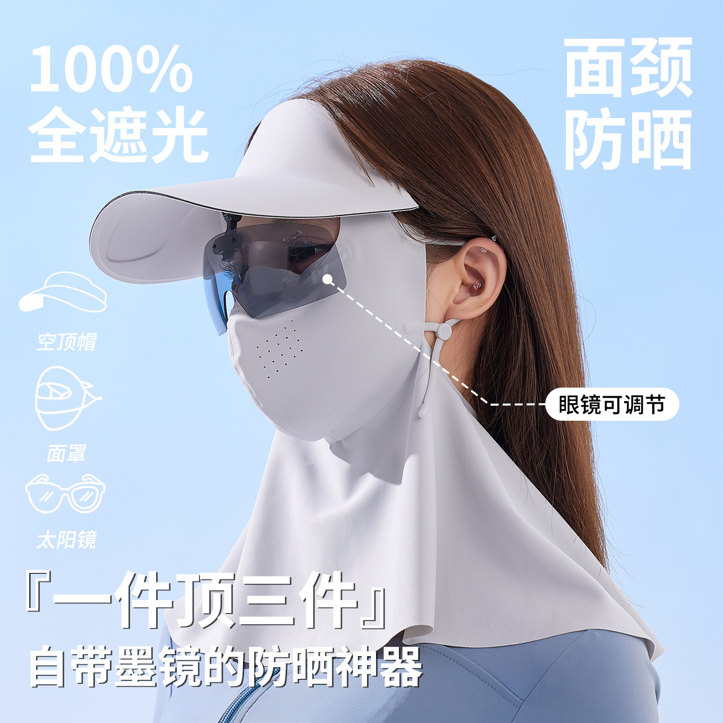 自带墨镜防晒面罩全脸防紫外线护颈帽子一体冰丝户外夏季口罩女