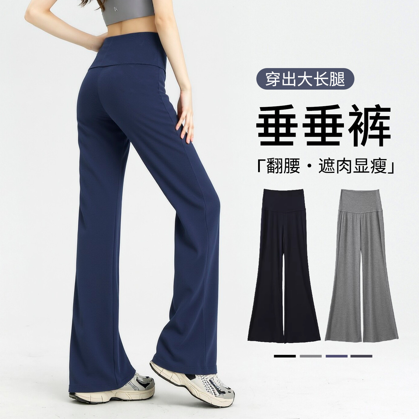 翻腰微喇瑜伽裤女外穿高腰小个子