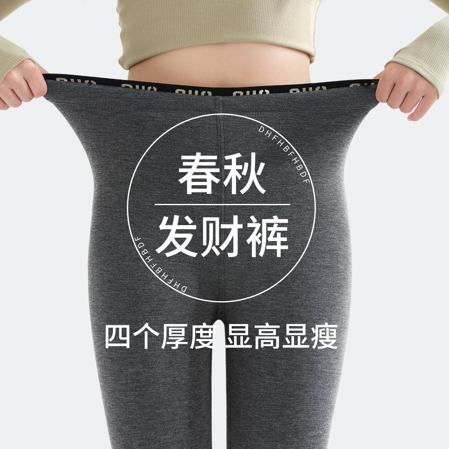 云朵发财打底裤女外穿春秋薄款
