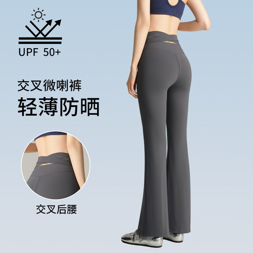 夏季防晒喇叭裤女2026新款交叉腰设计提臀显瘦轻薄透气健身瑜伽裤