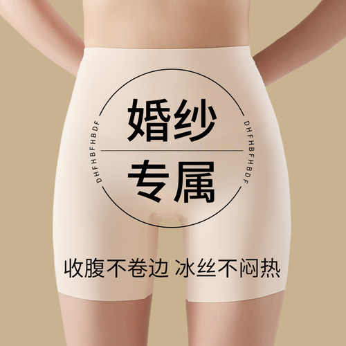 婚纱照防走光安全裤女不卷边