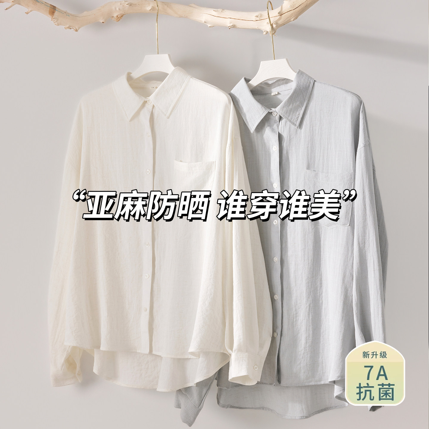 老钱风亚麻衬衫女夏季薄款白色防晒上衣2026新款慵懒宽松长袖开衫