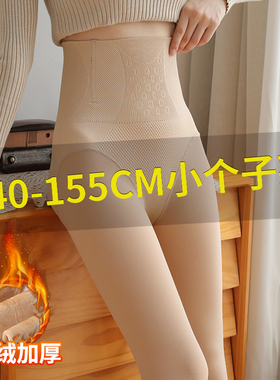 肉色打底裤女秋冬加绒加厚145小个子光腿裸感神器150cm一体水光袜