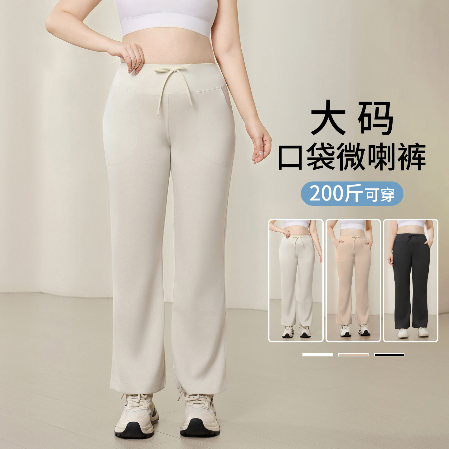 大码微喇裤女秋季2026新款