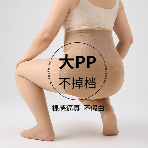 大码光腿神器女春秋薄款高腰