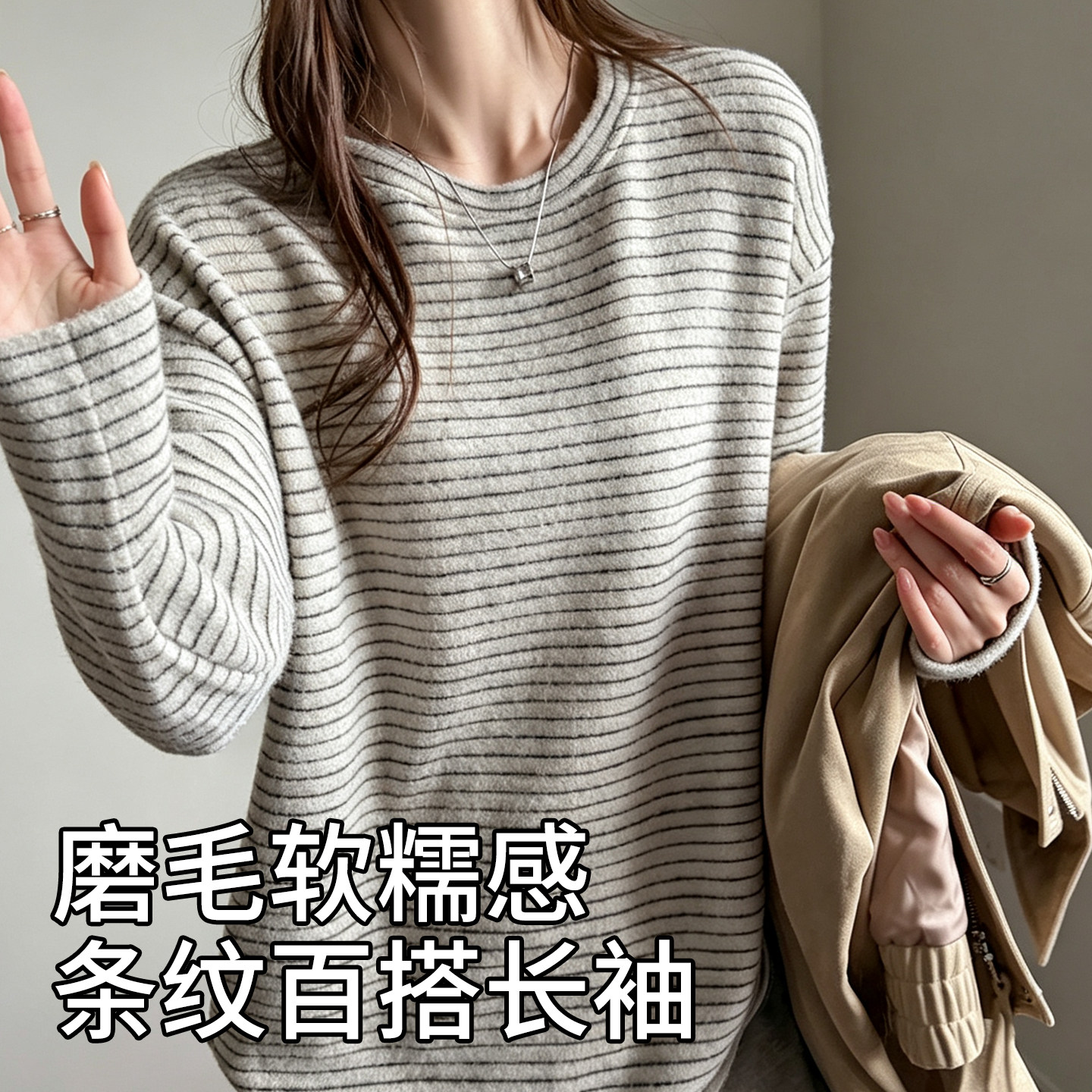 圆领慵懒风条纹长袖女外穿