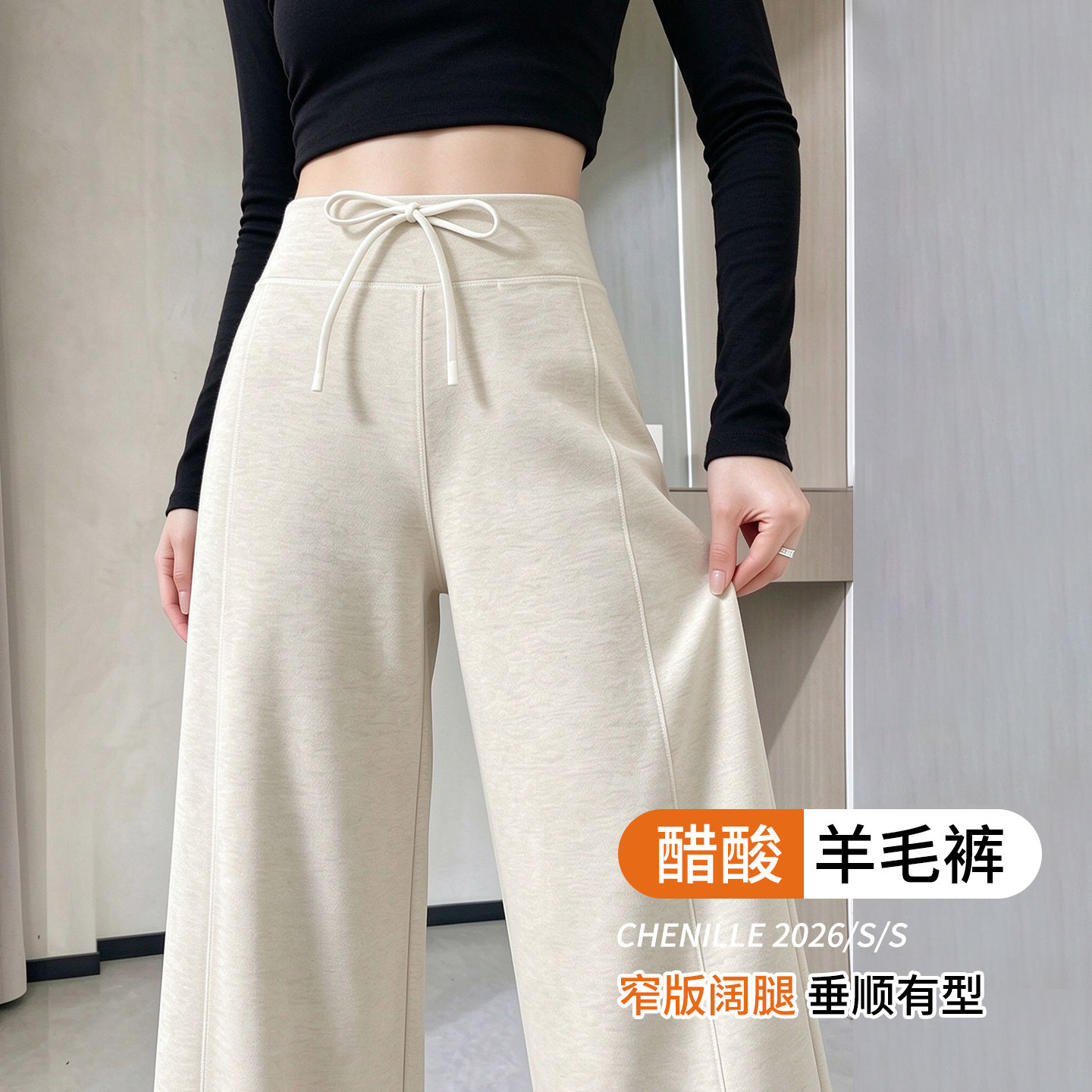 羊毛燕麦色阔腿裤女秋冬加绒