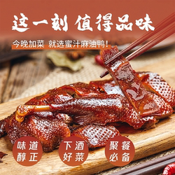 瑞安特产麻油鸭切好可直接吃内赠麻油鸭调味料正宗卤味传统手艺