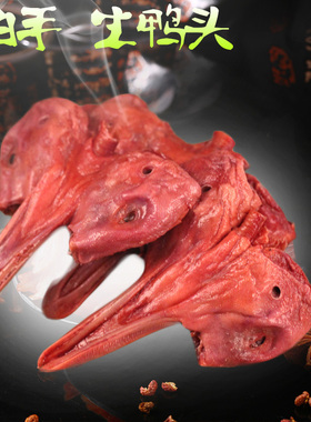拍手鸭头鸭下巴生鸭头带鸭舌散装生鸭头烧烤ktv5斤装烧烤温州特产