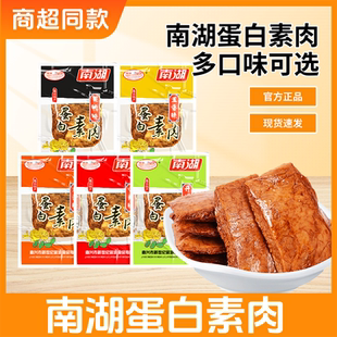 南湖蛋白素肉 素食 五香香辣豆干 即食散称 嘉兴南湖特产 小包装