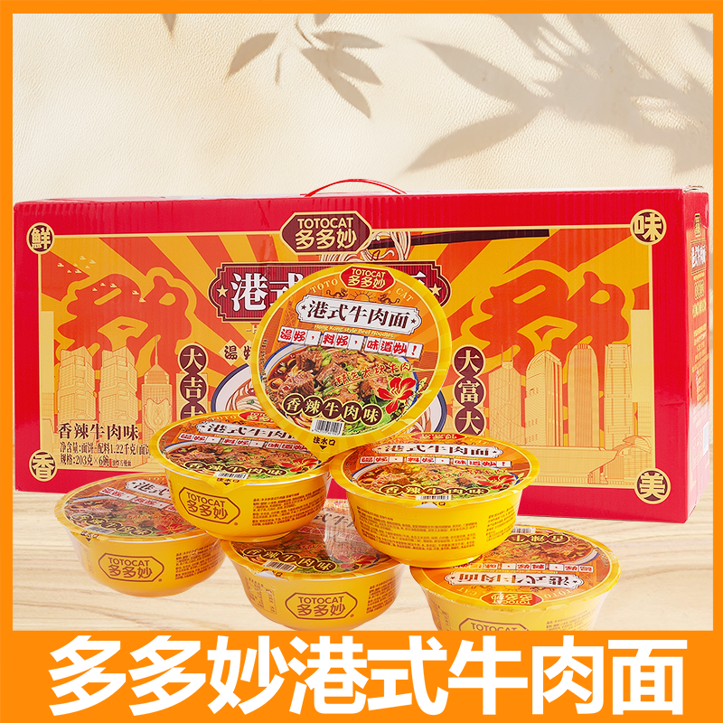 多多妙牛肉面港式大块红烧牛肉方便面香辣杯面夜宵碗面速食整箱