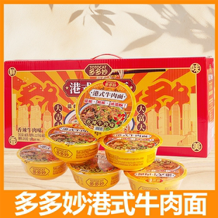 多多妙牛肉面港式大块红烧牛肉方便面香辣杯面夜宵碗面速食整箱